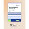russische bücher: Каширская Л.В., Ситнов А.А. - Внутренний контроль коммерческих организаций: Учебник