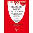 russische bücher:  - Уголовный кодекс РФ (УК РФ) по сост. на 26.03.2025 + путеводитель по судебной практике и сравнительная таблица последних изменений