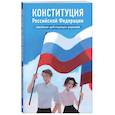 russische bücher: не указано - Конституция Российской Федерации. Новейшая действующая редакция