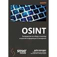 russische bücher: Мередит Дейл - OSINT. Руководство по сбору и анализу открытой информации в интернете