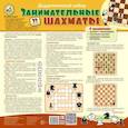 russische bücher: Цветкова Т.В. - Дидактический набор: Занимательные шахматы (набор: раскладная шахматная доска с прорезями для фигур + 32 шах.фигуры (16 белых и 16 черных))