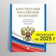 russische bücher:  - Конституция РФ (с гимном России)