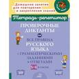 russische bücher: Стронская И.М - Проверочные диктанты на все правила русского языка с грамматическими заданиями и ответами. 5-6 классы