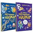 Нескучная наука. Ну совсем нескучная наука. Комплект из 2 книг. Нескучный первый класс