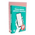 russische bücher: Ильяхов М.О., Сарычева Л.А., Катэрлин Н.С. - Деловая переписка 2.0 + Речь без ошибок (комплект из 2-х книг)