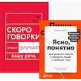russische bücher: Ильяхов М.О., Катэрлин Н.С. - Говорите идеально. Система в двух книгах. (комплект из 2-х книг)