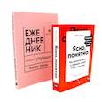russische bücher: Ильяхов А.Г., Катэрлин Н.С., Бабкова Е.А. - Сила слова: Как говорить убедительно. «Ясно, понятно…» и «Ежедневник, который улучшит вашу речь». Комплект