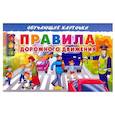 russische bücher:  - Карточки. Правила дорожного движения
