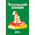 russische bücher: Михайлова Д. - Читательский дневник