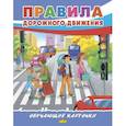 russische bücher:  - Правила дорожного движения