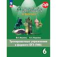 russische bücher: Ваулина Юлия Евгеньевна - Английский язык. Тренировочные упражнения в формате ГИА. 6 класс