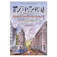 russische bücher: Рогинский Н. - Путеводитель по Арбатским переулкам. От Смоленки до Кропотки