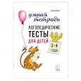russische bücher: Османова Г.А. - Логопедические тесты для детей 3-4 года