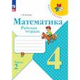 russische bücher: Волкова Светлана Ивановна - Рабочая тетрадь 4 класс Математика (Часть 2)