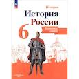 russische bücher: Тороп Валерия Валерьевна - История России. 6 класс. Контурные карты. ФГОС