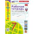 russische bücher: Николина Вера Викторовна - География. 7 класс. Рабочая тетрадь с комплектом контурных карт. К учебнику А. И. Алексеева. ФГОС