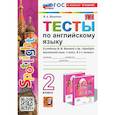 russische bücher: Шишкина Ирина Алексеевна - Тесты по Английскому языку. 2 класс. К учебнику Н. И. Быковой и др. Spotlight. ФГОС