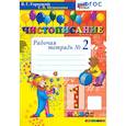 russische bücher: Горецкий Всеслав Гаврилович - Чистописание. 1 класс. Рабочая тетрадь №2