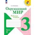 russische bücher: Плешаков Андрей Анатольевич - Окружающий мир. 3 класс. Рабочая тетрадь. В 2-х частях. Часть 1. ФГОС