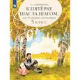 russische bücher: Ахременкова Людмила Анатольевна - К пятерке шаг за шагом или 50 занятий с репетитором Русский язык 5 класс