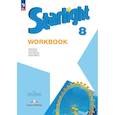 russische bücher: Баранова К. М. - Starlight. Английский язык. 8 класс. Рабочая тетрадь. Углубленный уровень
