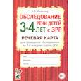 russische bücher: Мазанова Е.В. - Обследование речи детей 3-4 лет с ЗРР. Речевая карта для проведения обследования во 2-й младшей группе ДОУ