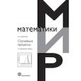 russische bücher: Шалимов А.С. - Случайные процессы: Учебное пособие.
