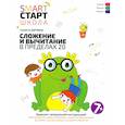 russische bücher: Дортманн Радмила Петровна - Сложение и вычитание в пределах 20