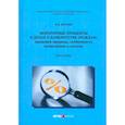 russische bücher: Фролов Игорь Валентинович - Мораторные проценты в делах о банкротстве граждан