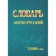 russische bücher:  - Словарь англо-русский. 25000 слов (мини)