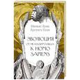 russische bücher: Мильяс Х., Арсуага Х. - Эволюция: от неандертальца к Homo sapiens