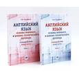 russische bücher: Тимофеев О.В. - Английский язык. Основы военного и военно-технического перевода: В 2-х ч. Учебное пособие