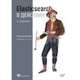russische bücher: Конда М. - Elasticsearch в действии. 2-е издание