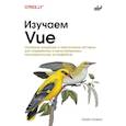 russische bücher: Шавин М. - Изучаем Vue