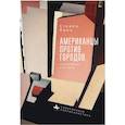 russische bücher: Конн С. - Американцы против городов.Антиурбанизм в XX веке