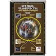 russische bücher: Никонов А.П. - Будущее человечества. Точка невозврата пройдена?