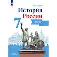 russische bücher: Курукин Игорь Владимирович - История России 7 класс. Иллюстрированный атлас