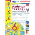 russische bücher: Николина Вера Викторовна - География. 6 класс. Рабочая тетрадь с комплектом контурных карт к учебнику А. Алексеева и др. ФГОС