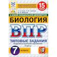 russische bücher: Галас Татьяна Александровна - ВПР ФИОКО Биология 7кл 15 вариантов. ТЗ ФГОС Нов