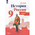 russische bücher: Тороп Валерия Валерьевна - История России. 9 класс. Атлас