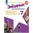 russische bücher: Комиссаров Константин Вячеславович - Английский язык. 7 класс. Тренировочные упражнения в формате ОГЭ (ГИА)