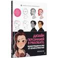 russische bücher: Wookie Ma - Дизайн персонажей в Procreate: иллюстрация на iPad от основ к практике