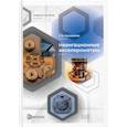 russische bücher: Коновалов С.Ф. - Навигационные акселерометры: Учебное пособие