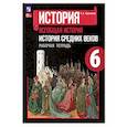 russische bücher: Крючкова Елена Алексеевна - История Средних веков. 6 класс. Рабочая тетрадь. ФГОС
