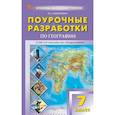 russische bücher:  - ПШУ 7 класс География к УМК "Полярная звезда" ФГОС