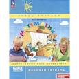 Математика. 2 класс. Рабочая тетрадь к учебнику углубленного уровня. В 3 частях. Часть 2
