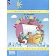 russische bücher: Петерсон Людмила Георгиевна - Математика. 2 класс. Учебное пособие - тетрадь. Углубленный уровень. В 3 частях. Часть 1
