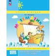 russische bücher: Петерсон Людмила Георгиевна - Математика. 2 класс. Учебное пособие - тетрадь. В 3-х частях. Часть 2