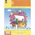 russische bücher: Петерсон Людмила Георгиевна - Математика. 1 класс. Учебное пособие - тетрадь. Углубленный уровень. В 3 частях. Часть 1