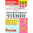 russische bücher: Шубина Галина Викторовна - Литературное чтение 2 класс